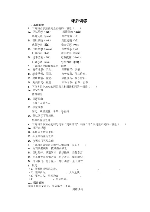 高中语文(粤教版)必修五课后训练：15 陈情表 Word版含答案