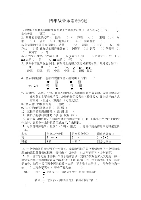 四年级音乐常识试卷