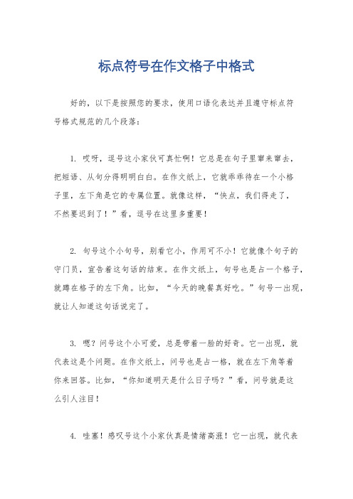 标点符号在作文格子中格式