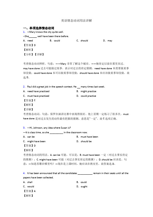 英语情态动词用法详解