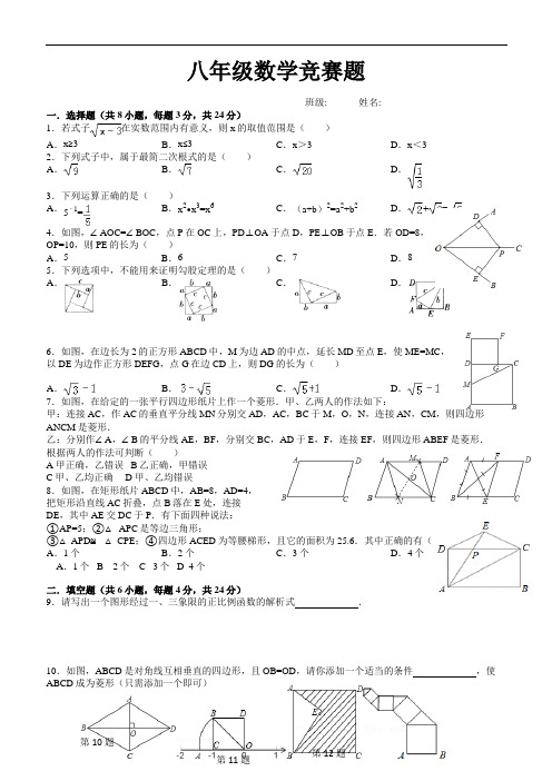 人教版八年级数学竞赛题