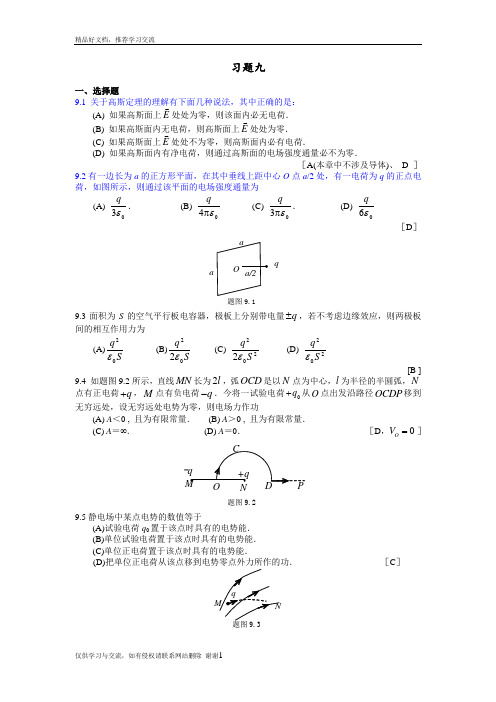 最新大学物理学上下册习题与答案