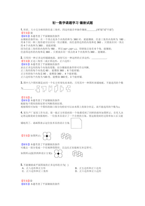 初一数学课题学习 镶嵌试题
