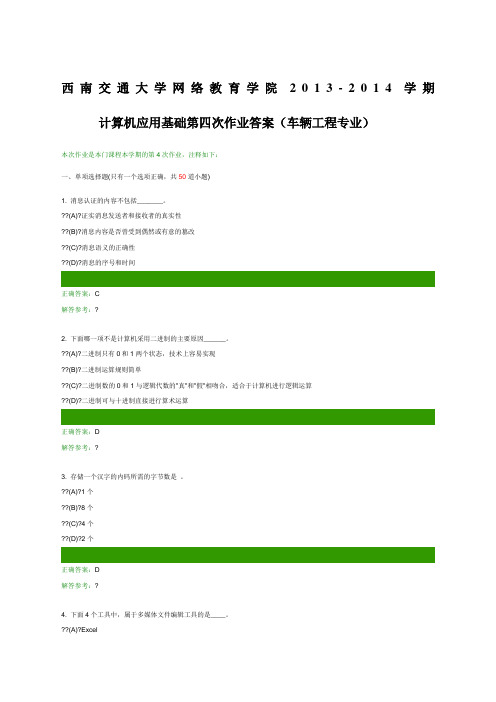 计算机应用基础第四次作业答案