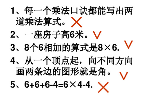 人教版二年级数学上册期末复习判断题