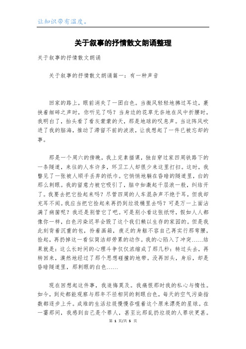 关于叙事的抒情散文朗诵整理