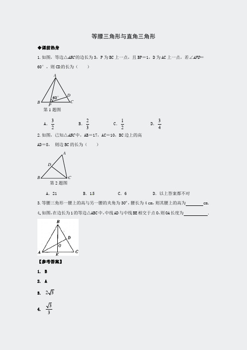 模式1中考数学第一轮复习导学案-等腰三学案-等腰三角形与直51