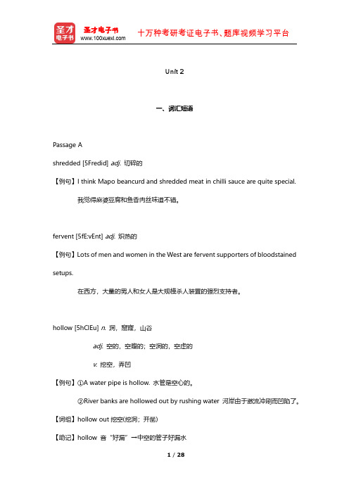 大学体验英语项目组《大学体验英语综合教程(1)》学习指南(Unit 2)【圣才出品】