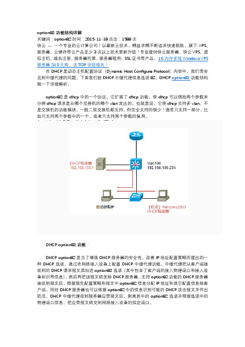 option82功能结构详解