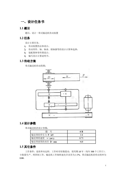 一级减速器课程设计说明书