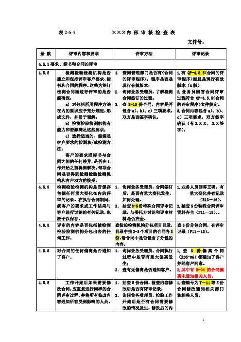 CMA内审检查表模板