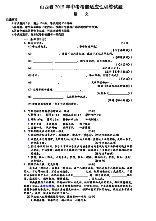 2015年山西省语文中考真题绝密