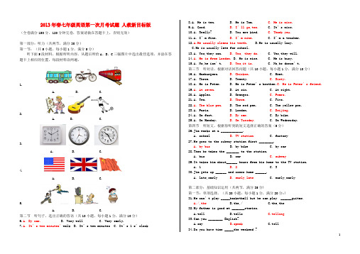 七年级英语第一次月考试题 人教新目标版