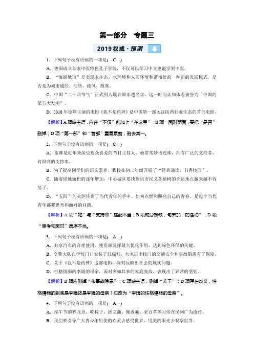 2019年江西中考新突破语文总复习第1部分 专题3 权威预测