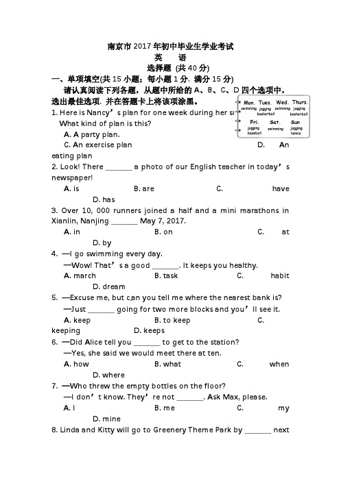 2017-2019连续三年江苏省南京市中考英语试题(含答案)(Word精校版)