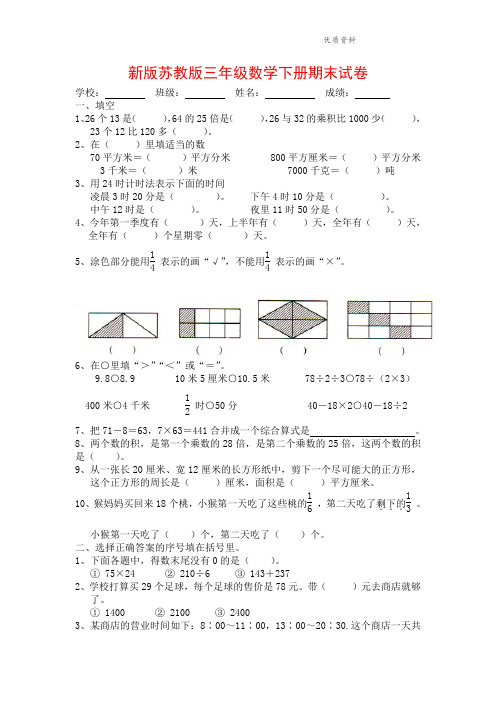 2021年苏教版三年级数学下册期末试卷 (2).doc