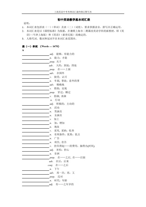 上海英语中考考纲词汇最终修订默写本