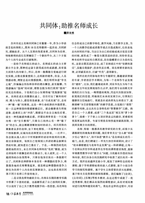 共同体：助推名师成长