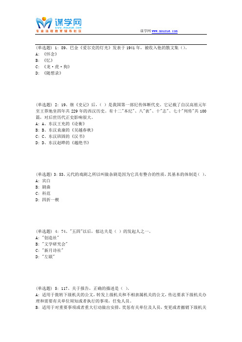 东大18春学期《大学语文》在线作业1