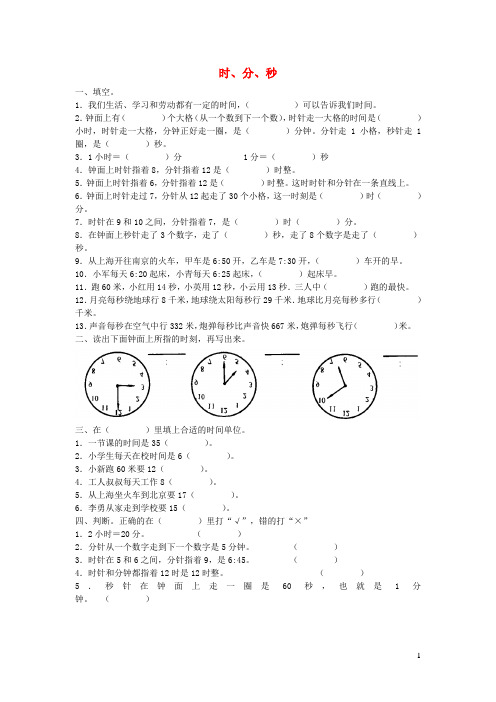 二年级数学下册 二 时、分、秒课时练习 苏教版