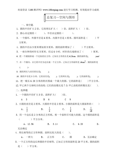 测评网北师大六年级数学上册总复习 空间与图形