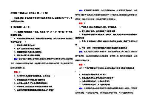 2020届高考红对勾生物一轮复习阶段综合测试(五) Word版含解析