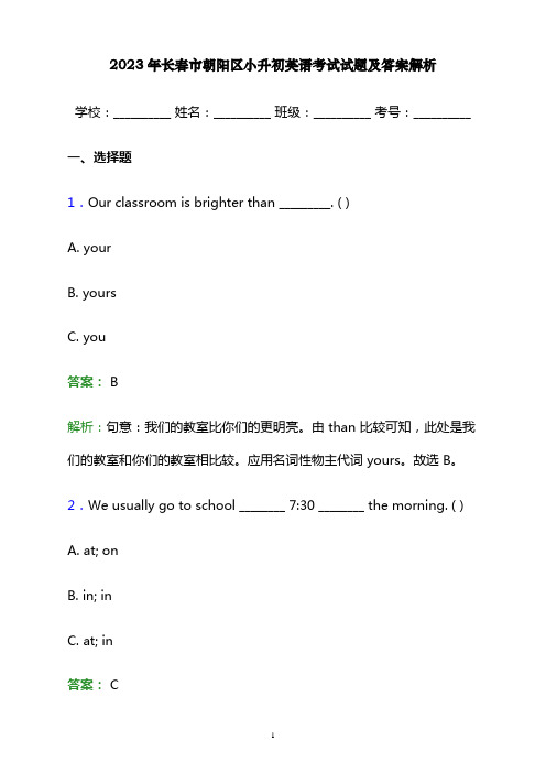 2023年长春市朝阳区小升初英语考试试题及答案解析