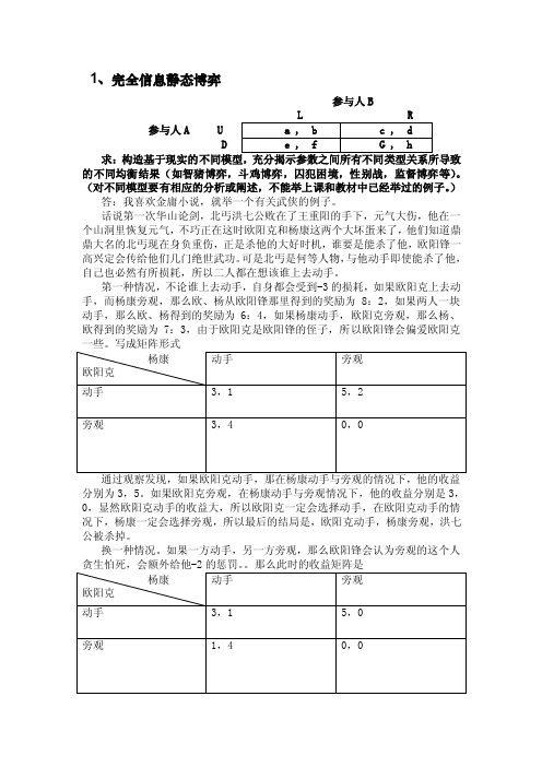 博弈论作业——精选推荐