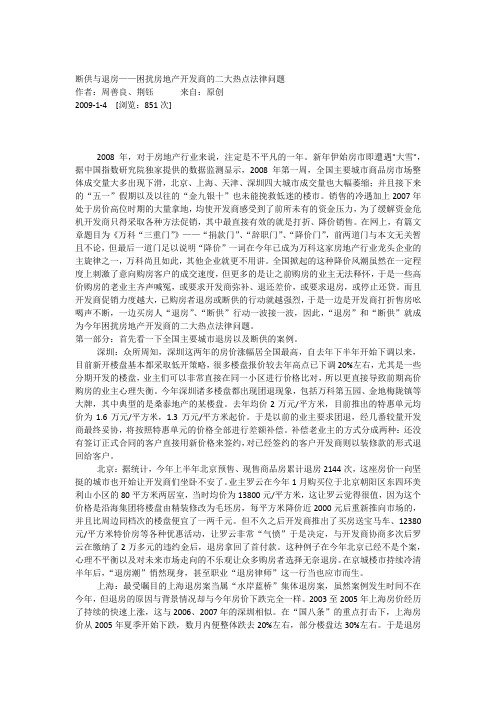 (法律法规课件)断供与退房——困扰房地产开发商的二大热点法律问题