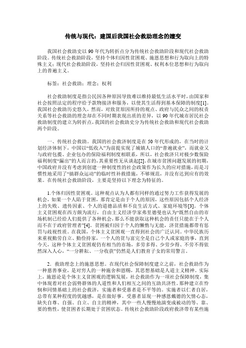 传统与现代：建国后我国社会救助理念的嬗变