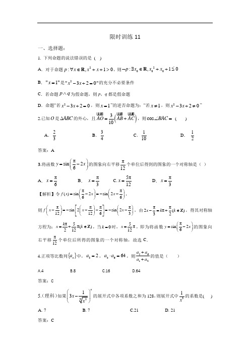 云南省德宏州梁河县第一中学高三11月数学：限时训练11