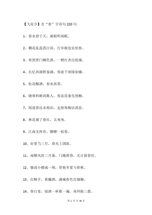 【飞花令】含“春”字诗句220句