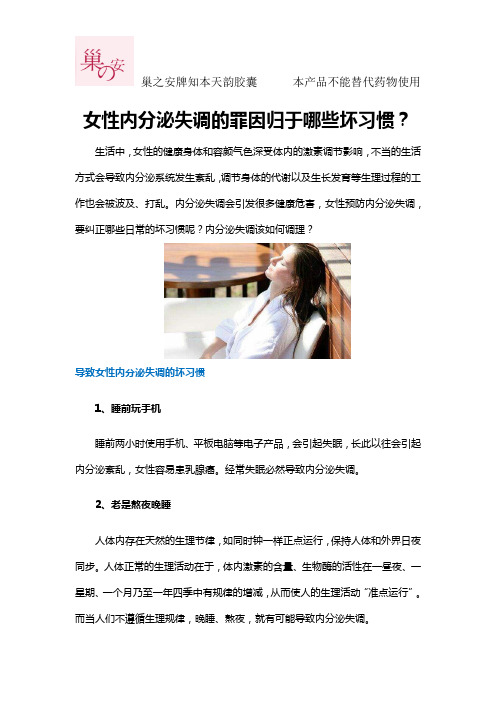 女性内分泌失调的罪因归于哪些坏习惯