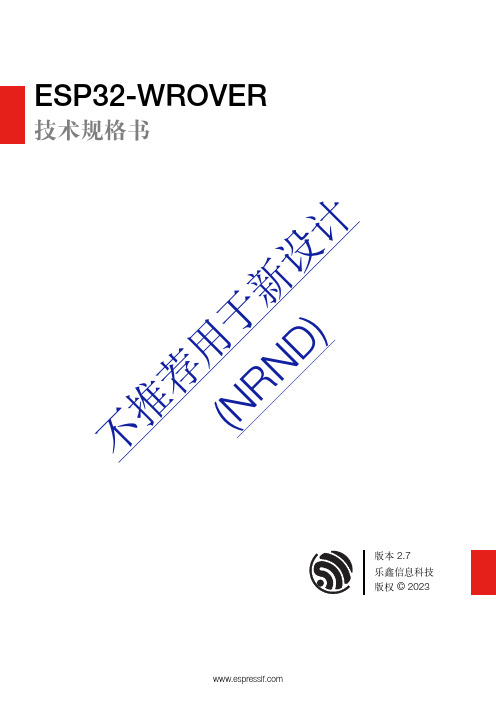 ESP32-WROVER 模组技术规格说明书