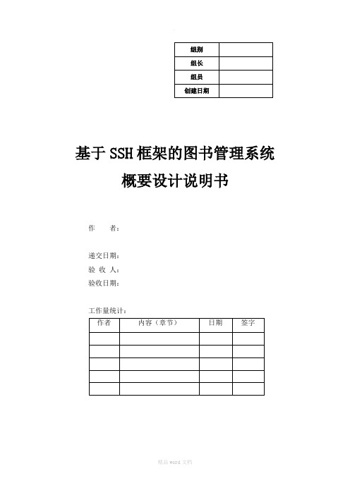 图书馆管理系统-概要设计报告