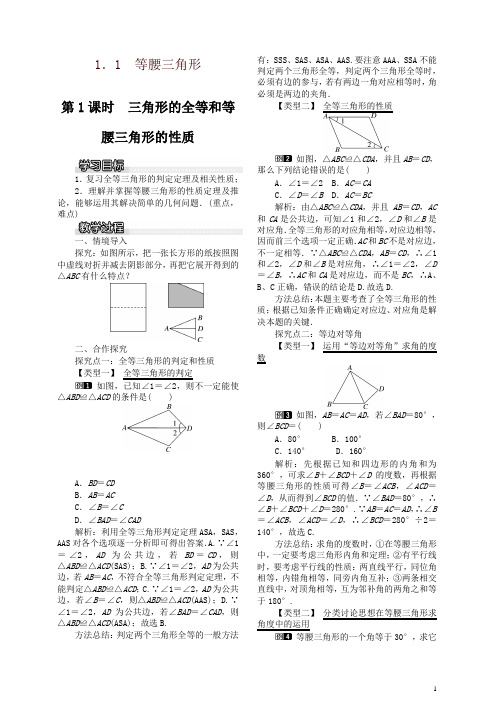 2019年【北师大版】八年级数学下册：全册配套教案设计-精品