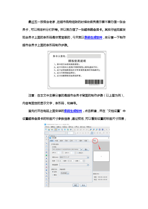 条码生成软件如何制作超市会员卡上面的条形码