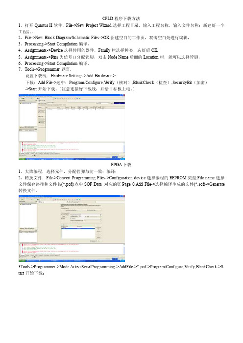 cpld下载步骤说明