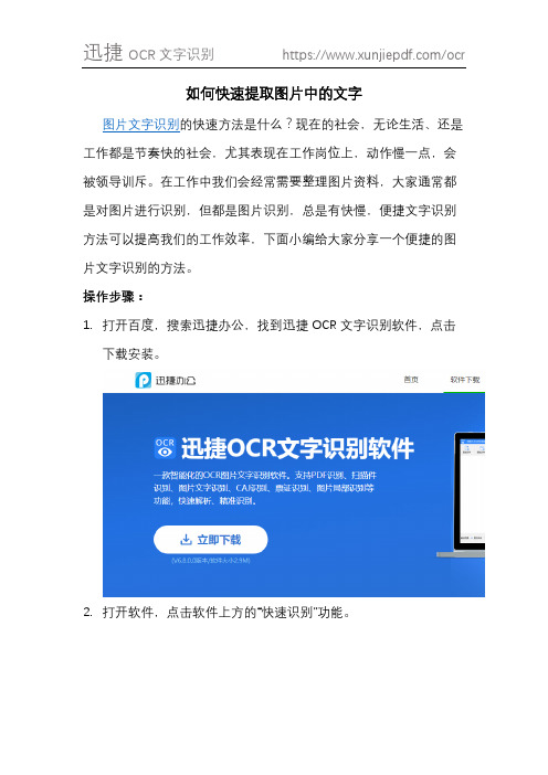 如何快速提取图片中的文字