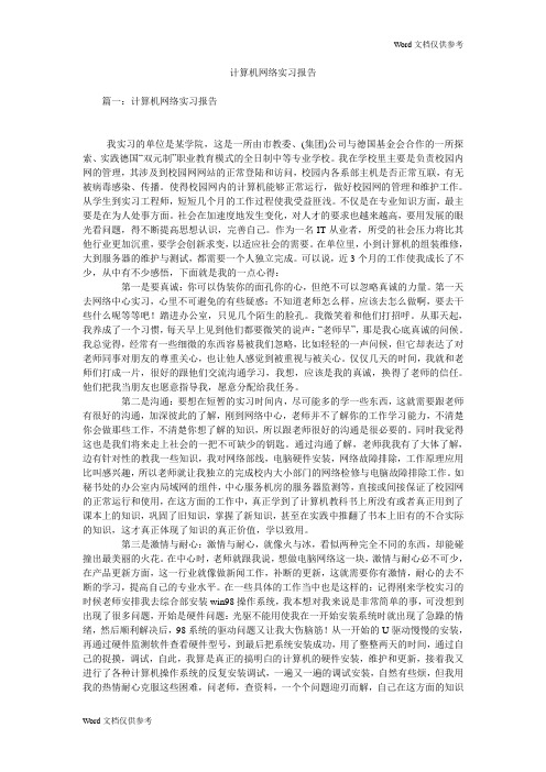 计算机网络实习报告