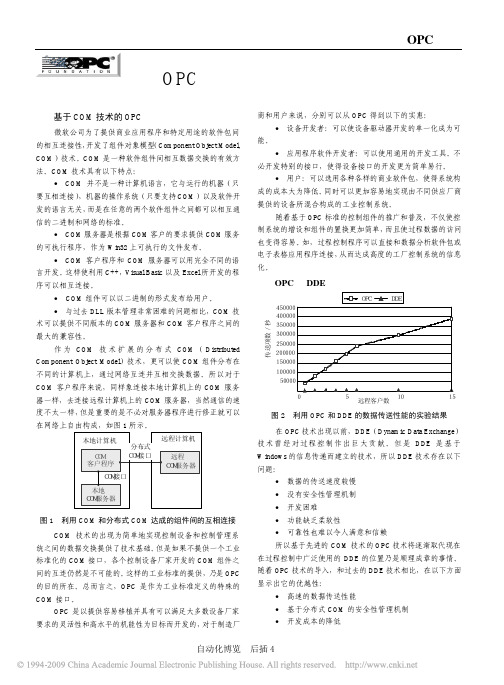 OPC技术介绍一