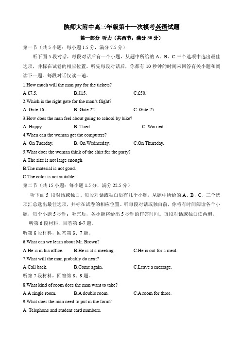 陕西省2017届高三下学期第十一次模考英语试题word版有答案AlMqUn