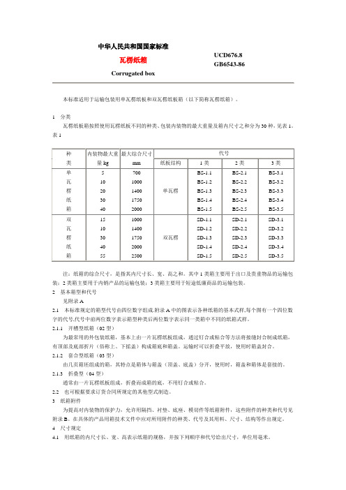 纸箱标准(2)