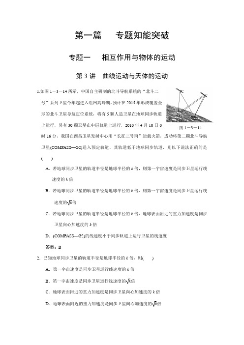 2011届高考物理总复习能力检测试题14