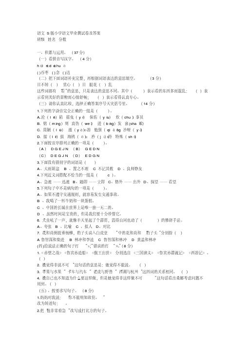 语文S版小学语文毕业测试卷及答案