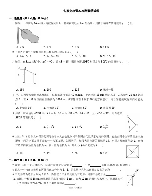 勾股定理课本习题数学试卷(打印)