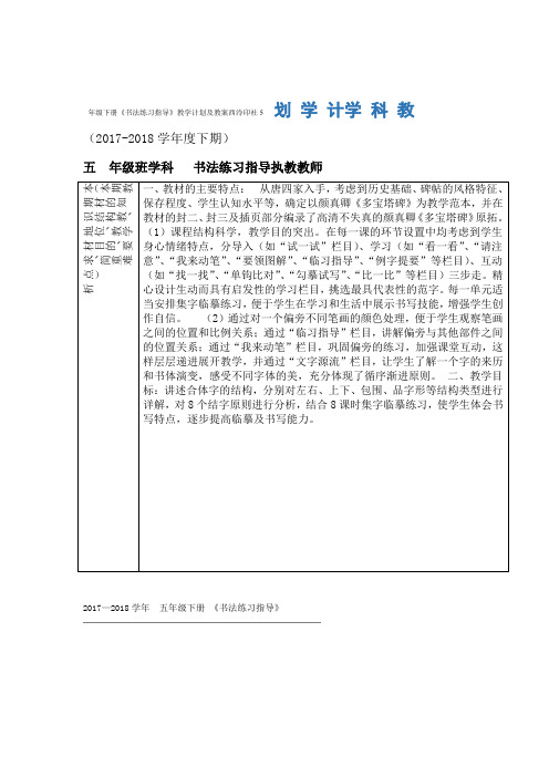 西泠印社5年级下册书法练习指导教学计划及教案