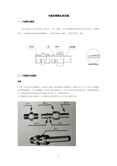 卡套接头与VCR接头的紧固方法