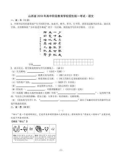 山西省2018年高中阶段教育学校招生统一考试·语文试卷和参考解析答案