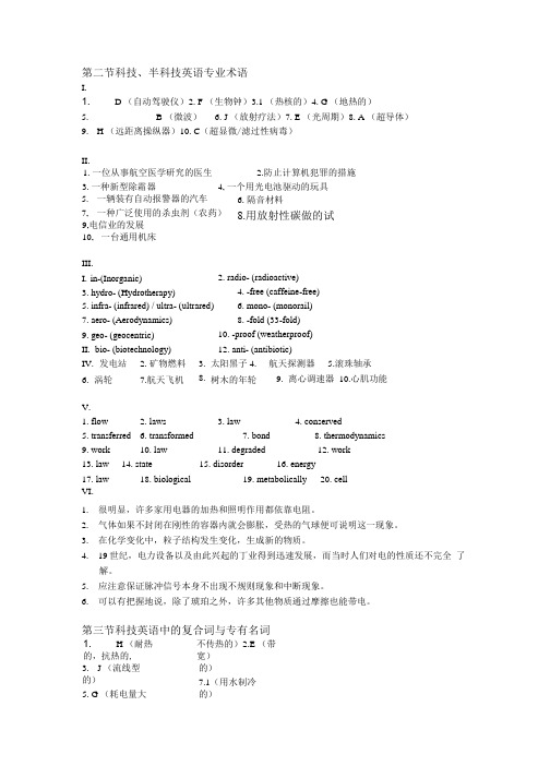 南理工科技英语 课后习题答案.doc